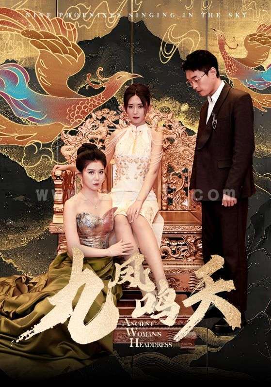 12247-九凤鸣天(70集)桉淇 内容图1 一个实时收录全网最齐全的短视频短剧网剧小剧场的网站! 12247-九凤鸣天(70集)桉淇 最新 图1张