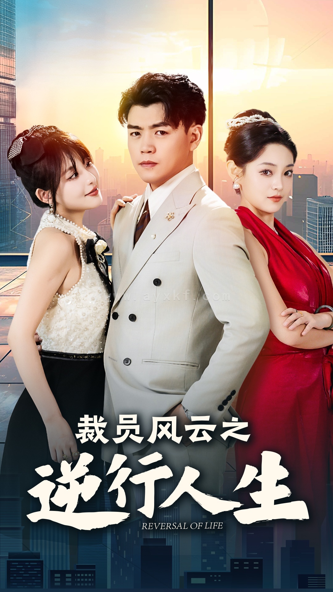 11837-裁员风云之逆行人生(34集)啾啾 内容图1 一个实时收录全网最齐全的短视频短剧网剧小剧场的网站! 11837-裁员风云之逆行人生(34集)啾啾 最新 图1张