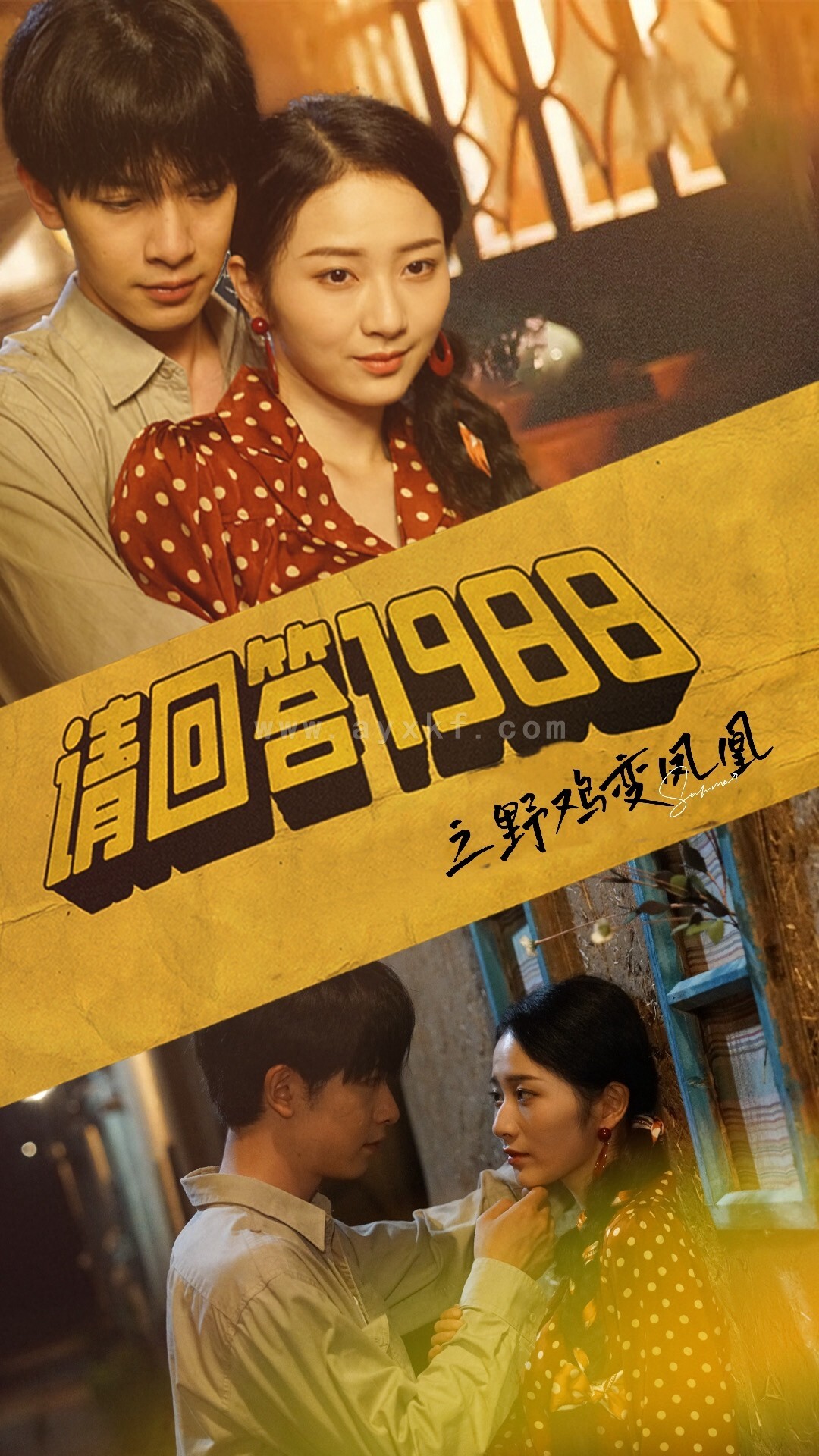 11816-请回答1988之野鸡变凤凰(81集) 内容图1 一个实时收录全网最齐全的短视频短剧网剧小剧场的网站! 11816-请回答1988之野鸡变凤凰(81集) 最新 图1张