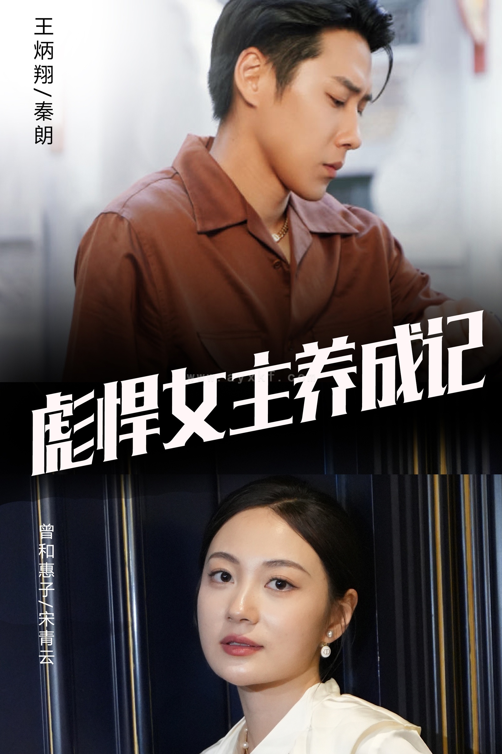 11778-彪悍女主养成记(60集) 内容图1 一个实时收录全网最齐全的短视频短剧网剧小剧场的网站! 11778-彪悍女主养成记(60集) 最新 图1张