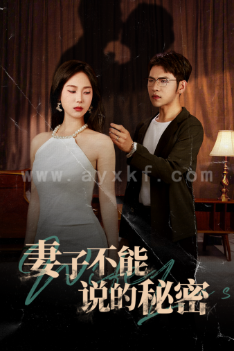 12066-妻子不能说的秘密(75集) 内容图1 一个实时收录全网最齐全的短视频短剧网剧小剧场的网站! 12066-妻子不能说的秘密(75集) 最新 图1张