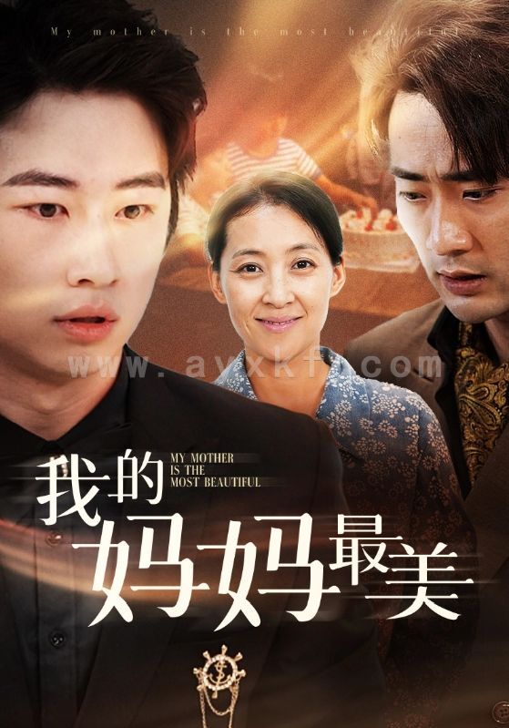 11628-我的妈妈最美(86集)萱以豪 内容图1 一个实时收录全网最齐全的短视频短剧网剧小剧场的网站! 11628-我的妈妈最美(86集)萱以豪 最新 图1张