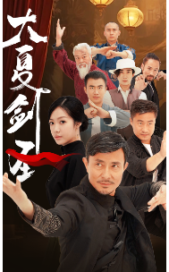 11541-大夏剑圣(32集) 内容图1 一个实时收录全网最齐全的短视频短剧网剧小剧场的网站! 11541-大夏剑圣(32集) 最新 图1张