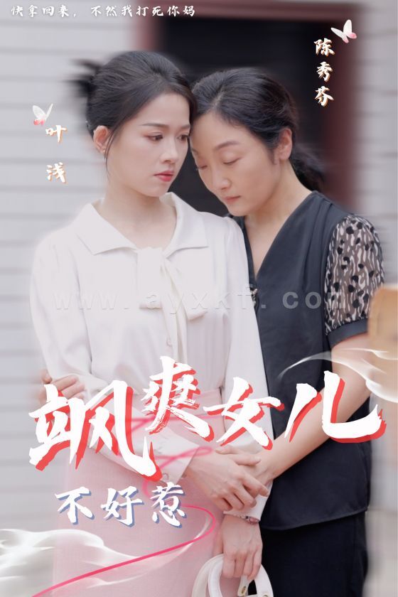 11657-飒爽女儿不好惹(81集) 内容图1 一个实时收录全网最齐全的短视频短剧网剧小剧场的网站! 11657-飒爽女儿不好惹(81集) 最新 图1张