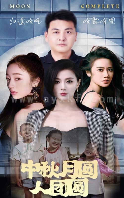 11924-中秋月圆人团圆(63集) 内容图1 一个实时收录全网最齐全的短视频短剧网剧小剧场的网站! 11924-中秋月圆人团圆(63集) 最新 图1张