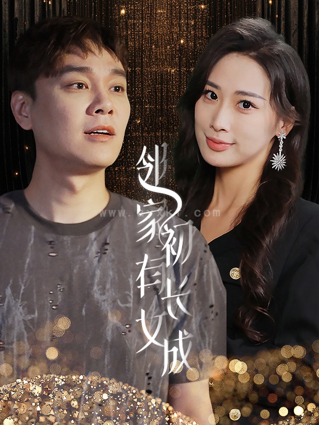 12369-邻家有女初长成(81集) 内容图1 一个实时收录全网最齐全的短视频短剧网剧小剧场的网站! 12369-邻家有女初长成(81集) 最新 图1张