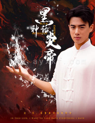 11857-黑神话炎帝(62集) 内容图1 一个实时收录全网最齐全的短视频短剧网剧小剧场的网站! 11857-黑神话炎帝(62集) 最新 图1张