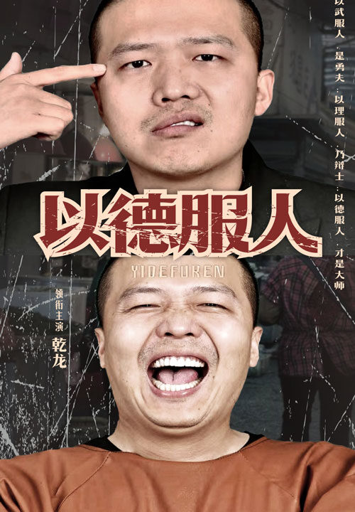 12207-以德服人(68集)