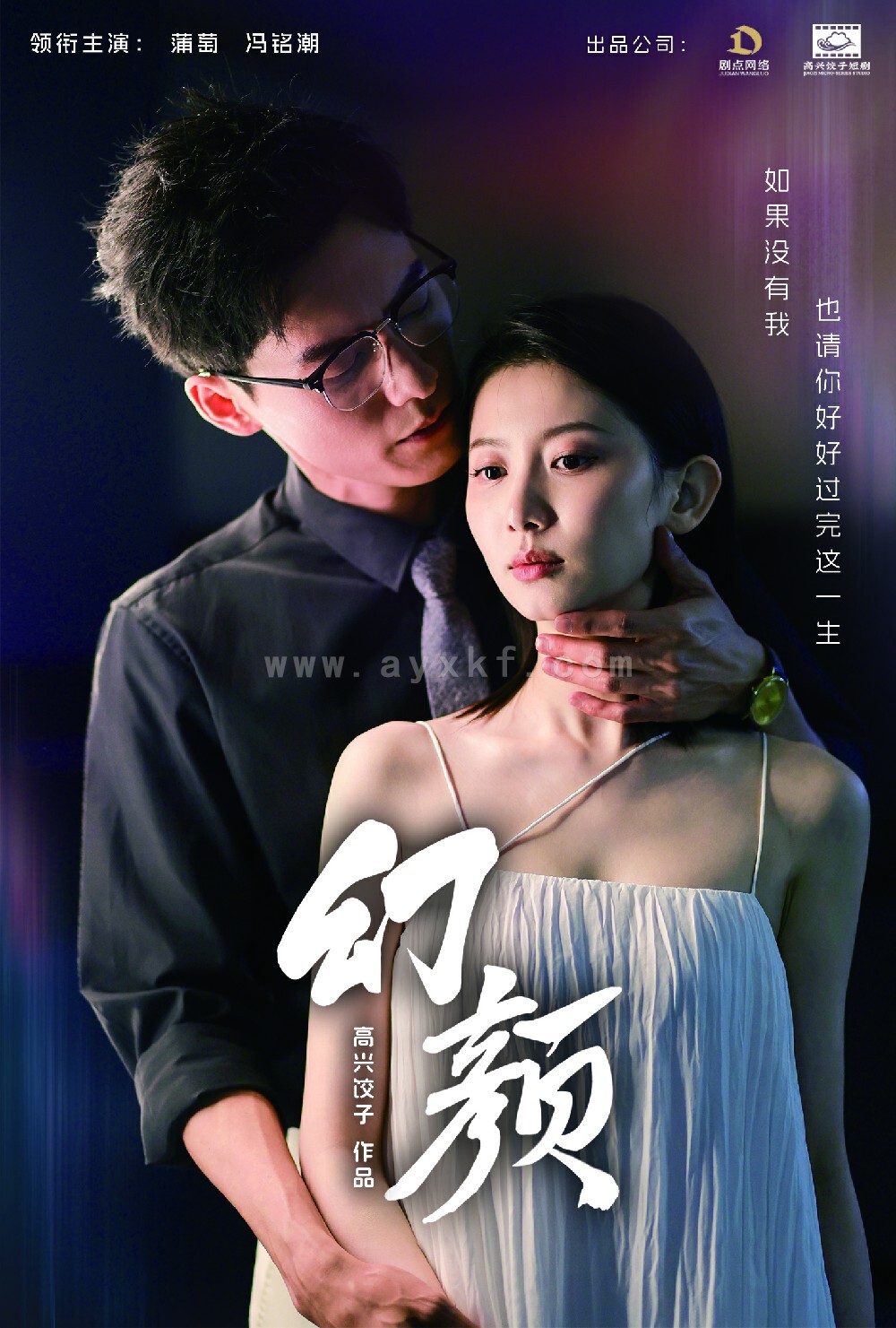 11586-幻颜(60集) 内容图1 一个实时收录全网最齐全的短视频短剧网剧小剧场的网站! 11586-幻颜(60集) 最新 图1张