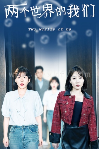 12090-两个世界的我们(60集) 内容图1 一个实时收录全网最齐全的短视频短剧网剧小剧场的网站! 12090-两个世界的我们(60集) 最新 图1张