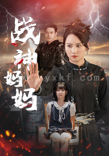 11663-战神妈妈(80集) 内容图1 一个实时收录全网最齐全的短视频短剧网剧小剧场的网站! 11663-战神妈妈(80集) 最新 图1张