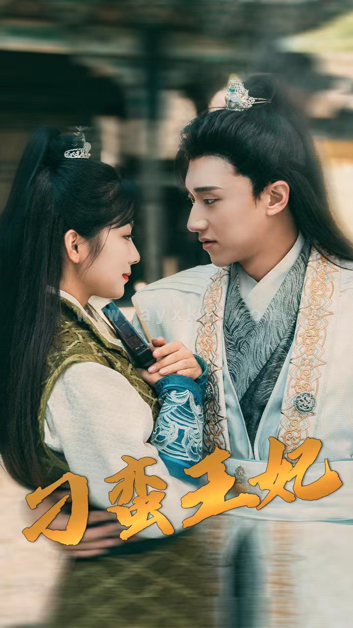 11535-刁蛮王妃(93集) 内容图1 一个实时收录全网最齐全的短视频短剧网剧小剧场的网站! 11535-刁蛮王妃(93集) 最新 图1张