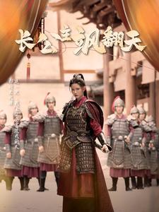 12295-长公主飒翻天(94集) 内容图1 一个实时收录全网最齐全的短视频短剧网剧小剧场的网站! 12295-长公主飒翻天(94集) 最新 图1张