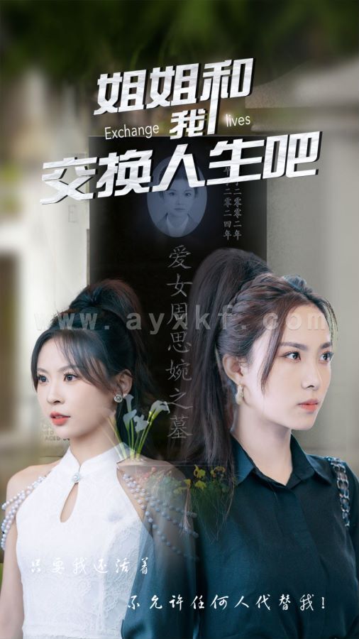 11523-姐姐和我交换人生吧(80集) 内容图1 一个实时收录全网最齐全的短视频短剧网剧小剧场的网站! 11523-姐姐和我交换人生吧(80集) 最新 图1张