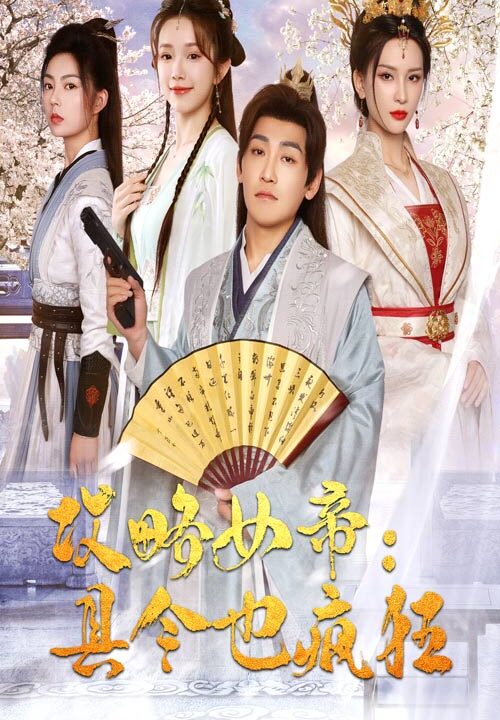 11466-攻略女帝-县令也疯狂(76集)