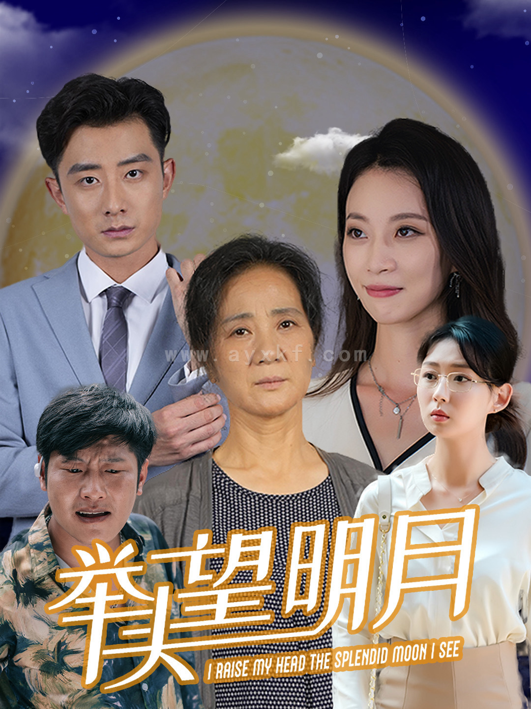 12383-新-举头望明月(30集) 内容图1 一个实时收录全网最齐全的短视频短剧网剧小剧场的网站! 12383-新-举头望明月(30集) 最新 图1张