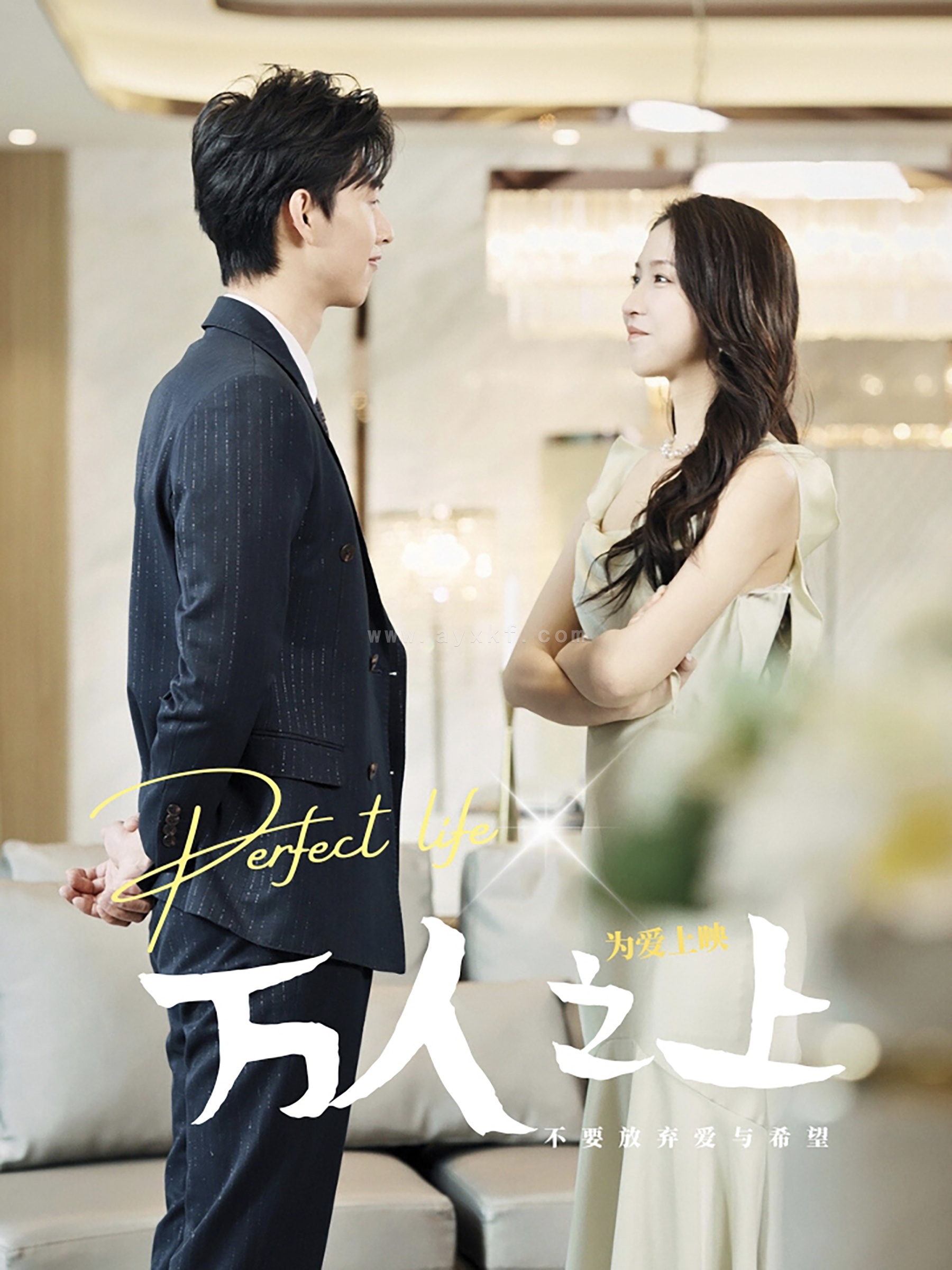 11579-万人之上(80集)杨晓萱 最新 图1张