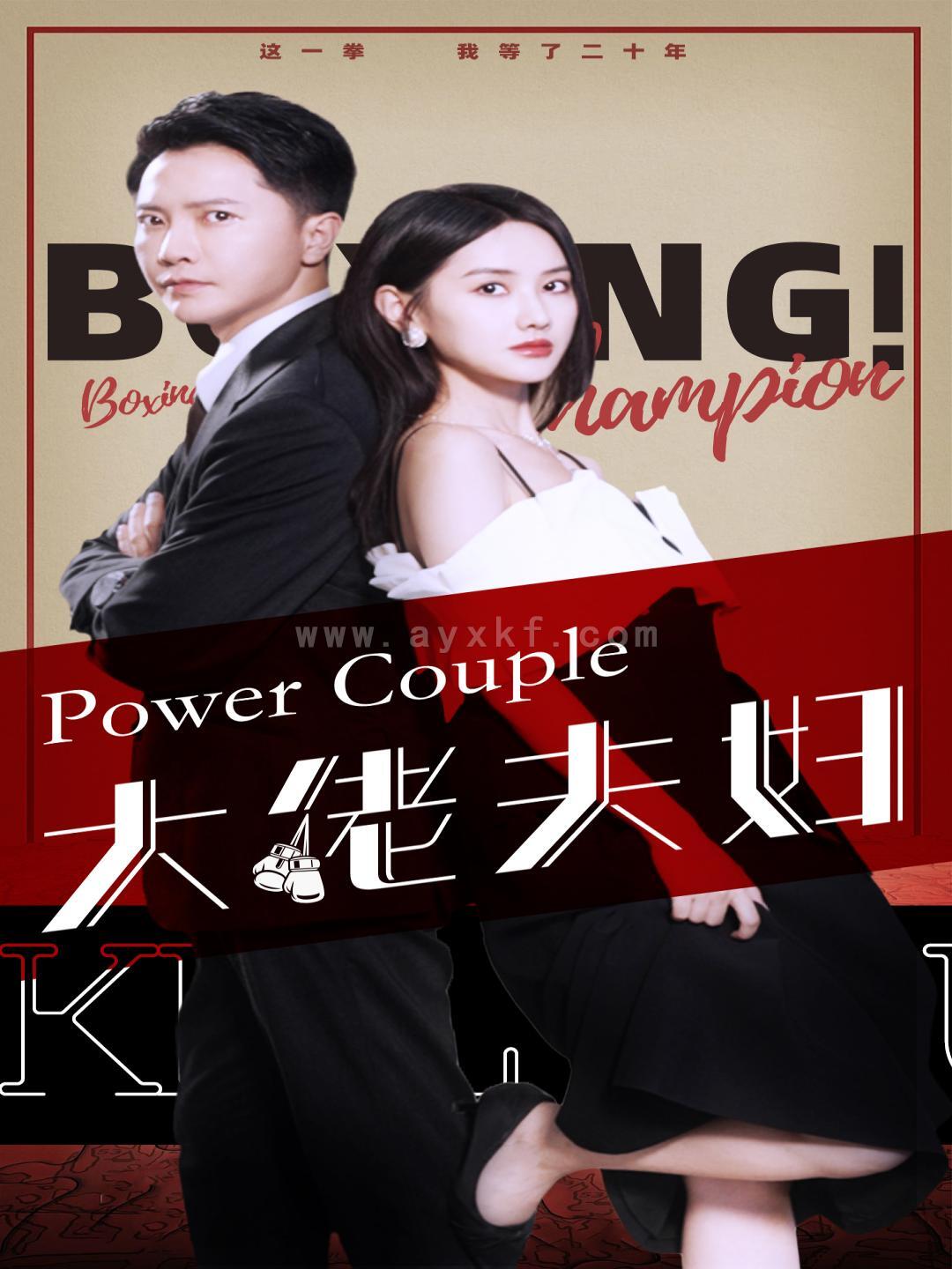 11510-大佬夫妇(80集)张珊珊 内容图1 一个实时收录全网最齐全的短视频短剧网剧小剧场的网站! 11510-大佬夫妇(80集)张珊珊 最新 图1张