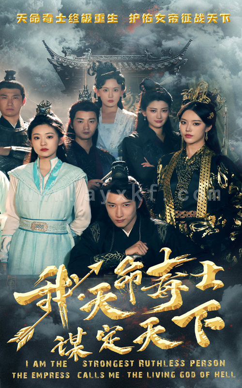 11472-我-天命毒士-谋定天下(70集)穿越剧 内容图1 一个实时收录全网最齐全的短视频短剧网剧小剧场的网站! 11472-我-天命毒士-谋定天下(70集)穿越剧 最新 图1张