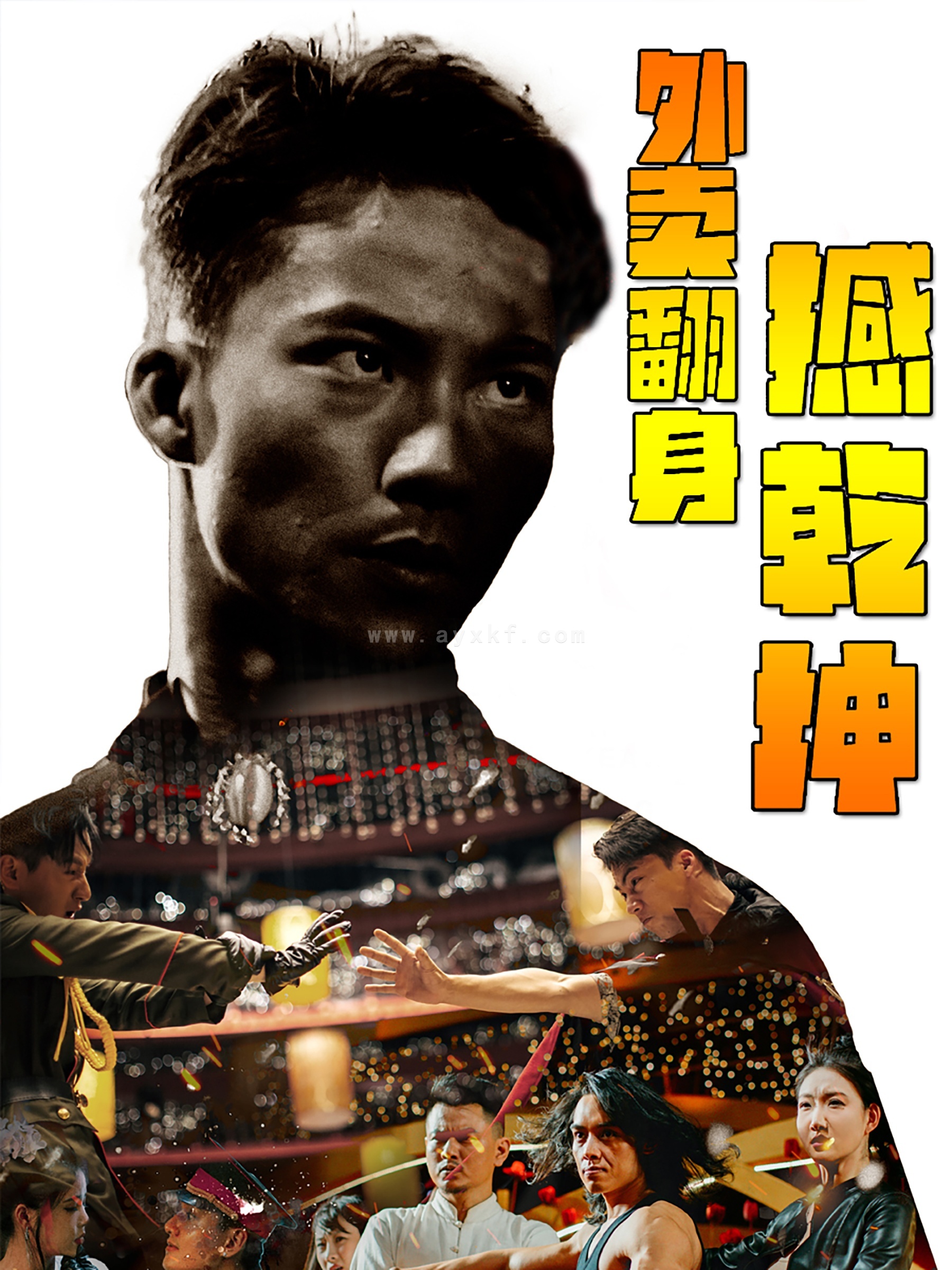 11798-外卖翻身撼乾坤(86集) 内容图1 一个实时收录全网最齐全的短视频短剧网剧小剧场的网站! 11798-外卖翻身撼乾坤(86集) 最新 图1张