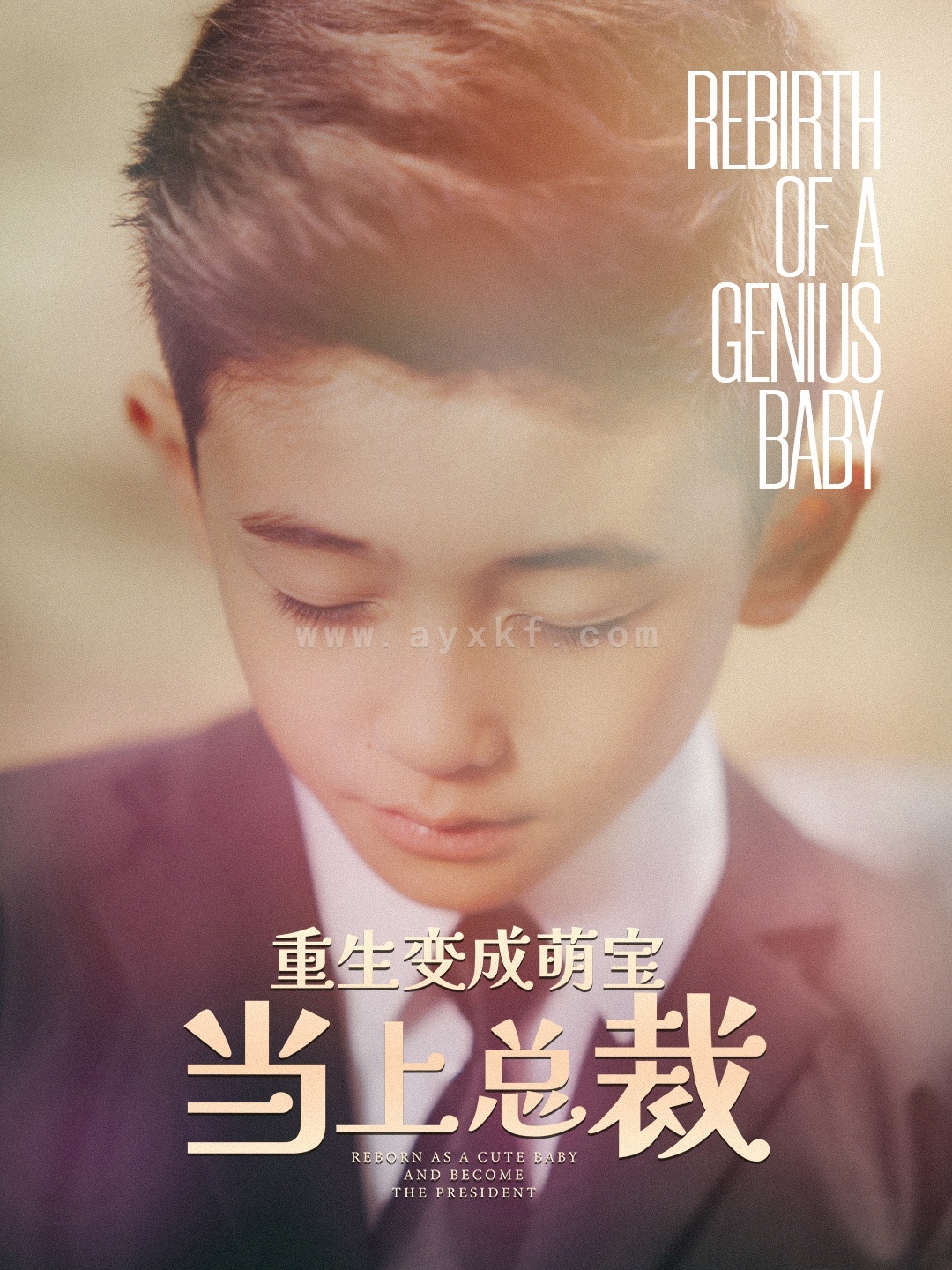 12280-重生变成萌娃当上总裁(62集) 内容图1 一个实时收录全网最齐全的短视频短剧网剧小剧场的网站! 12280-重生变成萌娃当上总裁(62集) 最新 图1张