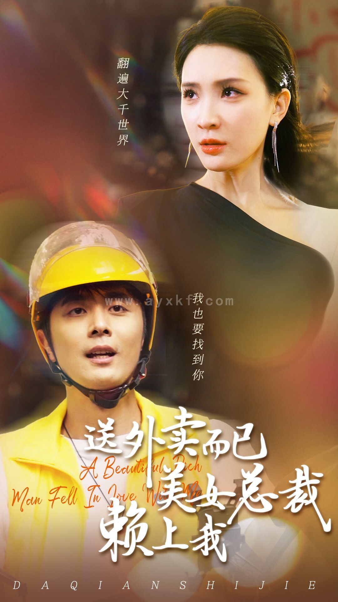 12217-送外卖而已美女总裁赖上我(49集)杨洁 内容图1 一个实时收录全网最齐全的短视频短剧网剧小剧场的网站! 12217-送外卖而已美女总裁赖上我(49集)杨洁 最新 图1张