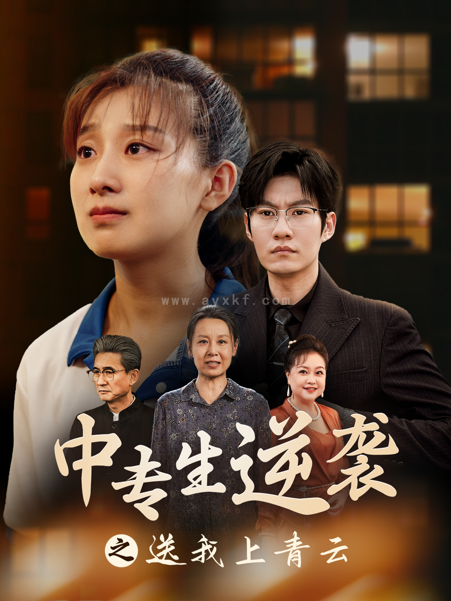 11880-中专生逆袭之送我上青云(72集)王倩 内容图1 一个实时收录全网最齐全的短视频短剧网剧小剧场的网站! 11880-中专生逆袭之送我上青云(72集)王倩 最新 图1张