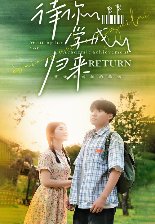 11942-待你学成归来(74集)