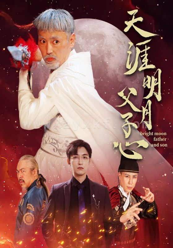 12083-天涯明月父子心(60集) 内容图1 一个实时收录全网最齐全的短视频短剧网剧小剧场的网站! 12083-天涯明月父子心(60集) 最新 图1张