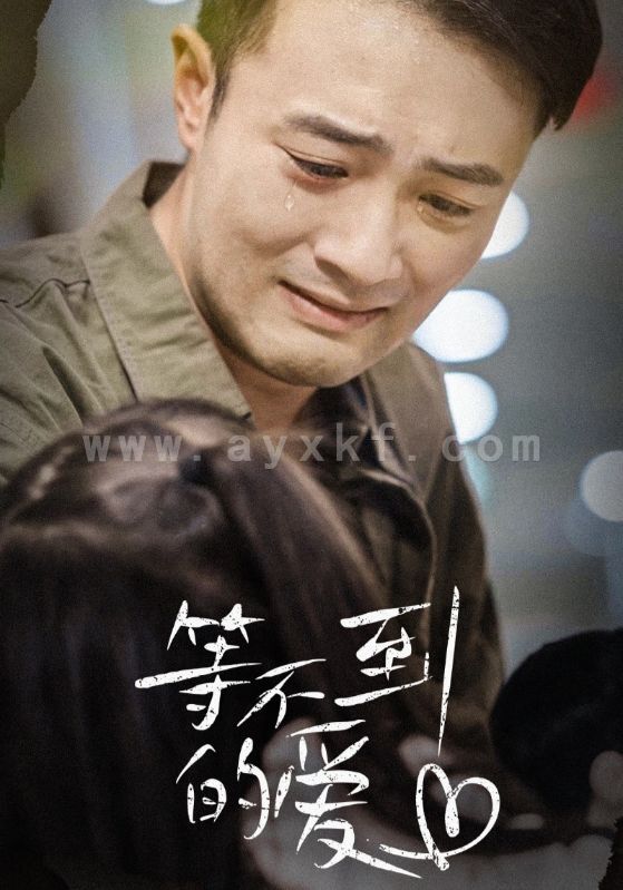 12344-等不到的爱(40集) 内容图1 一个实时收录全网最齐全的短视频短剧网剧小剧场的网站! 12344-等不到的爱(40集) 最新 图1张