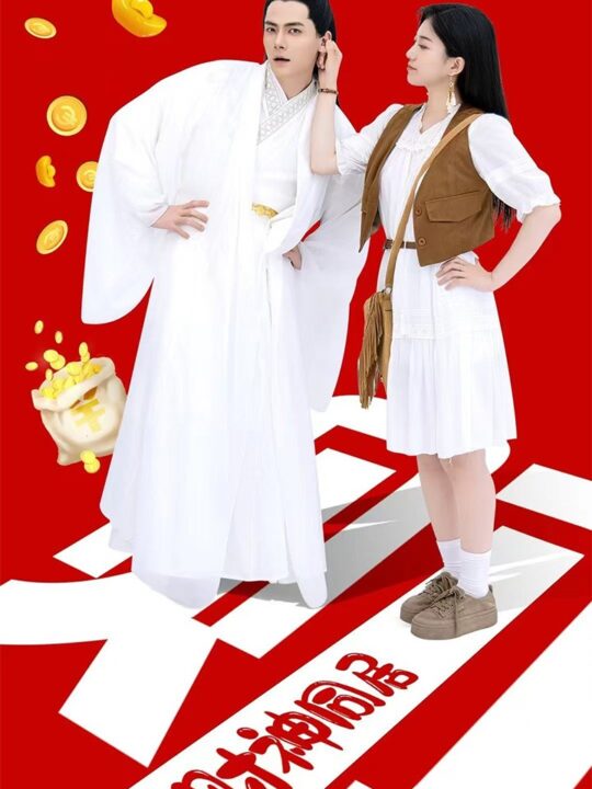 12043-与财神同居(40集)