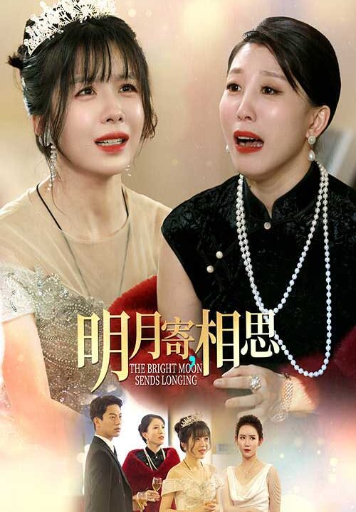 11512-明月寄相思(70集)