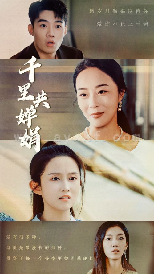 12252-千里共婵娟(64集) 内容图1 一个实时收录全网最齐全的短视频短剧网剧小剧场的网站! 12252-千里共婵娟(64集) 最新 图1张