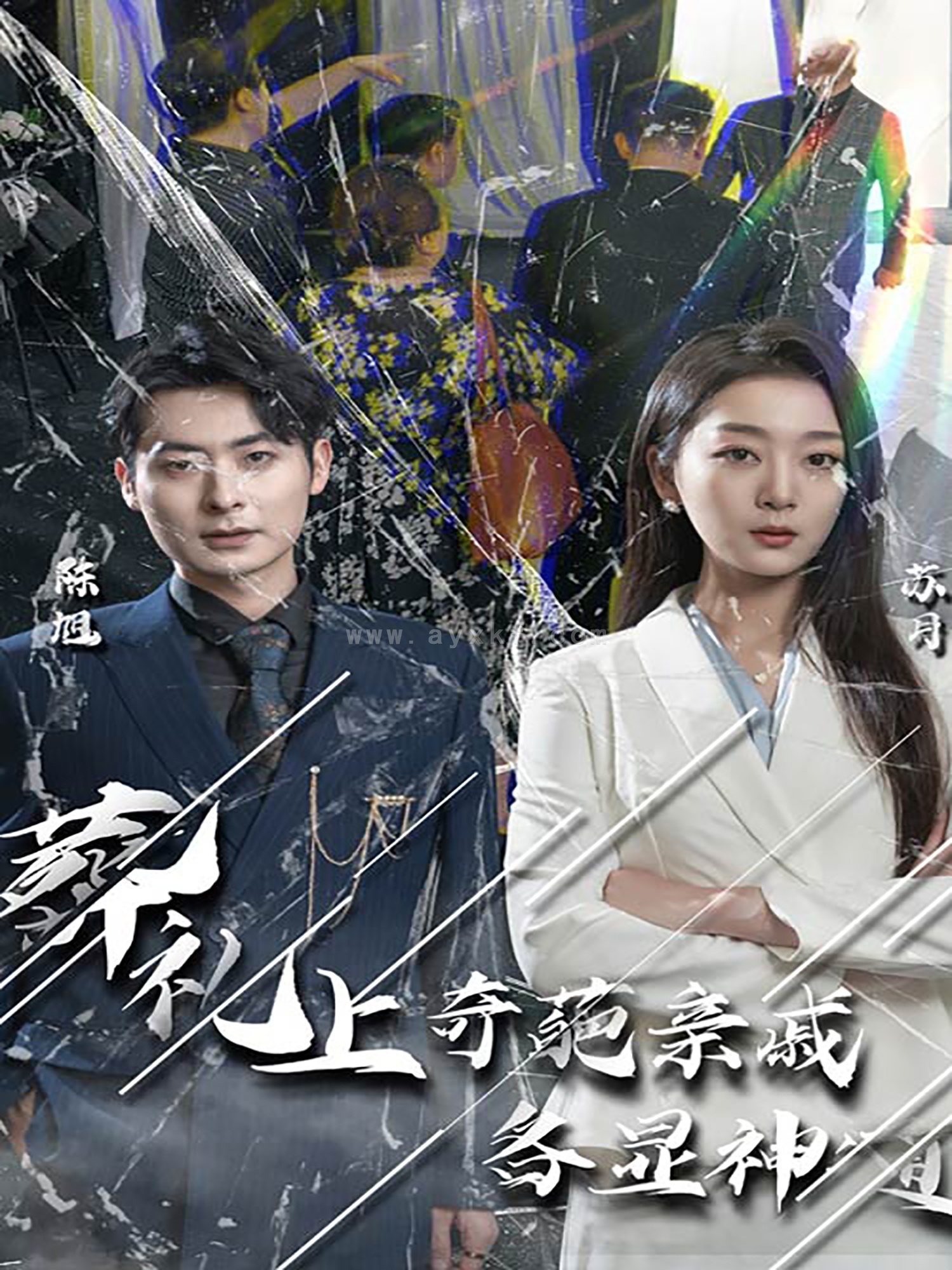 葬礼上奇葩亲戚各显神通&闻是无儿白发明（30集）张婉琳 最新 图1张