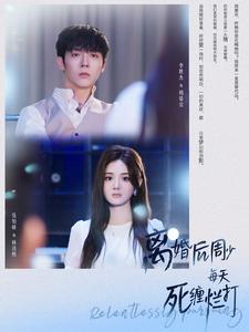 12420-离婚后周少每天死缠烂打(101集)伍怡乔 内容图1 一个实时收录全网最齐全的短视频短剧网剧小剧场的网站! 12420-离婚后周少每天死缠烂打(101集)伍怡乔 最新 图1张