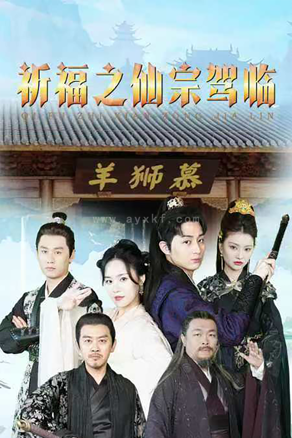 12037-祈福之仙宗驾临(88集)仙侠剧 内容图1 一个实时收录全网最齐全的短视频短剧网剧小剧场的网站! 12037-祈福之仙宗驾临(88集)仙侠剧 最新 图1张