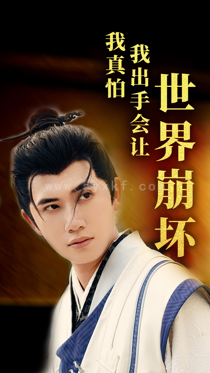 12012-我真怕我出手会让世界崩坏(61集)袁祎晴 内容图1 一个实时收录全网最齐全的短视频短剧网剧小剧场的网站! 12012-我真怕我出手会让世界崩坏(61集)袁祎晴 最新 图1张