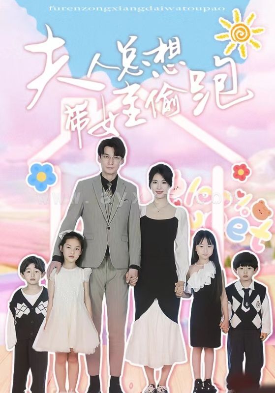 11667-夫人总想带娃偷跑(80集) 内容图1 一个实时收录全网最齐全的短视频短剧网剧小剧场的网站! 11667-夫人总想带娃偷跑(80集) 最新 图1张