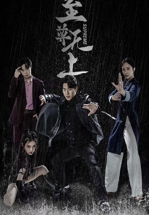 11682-至尊无上(74集)