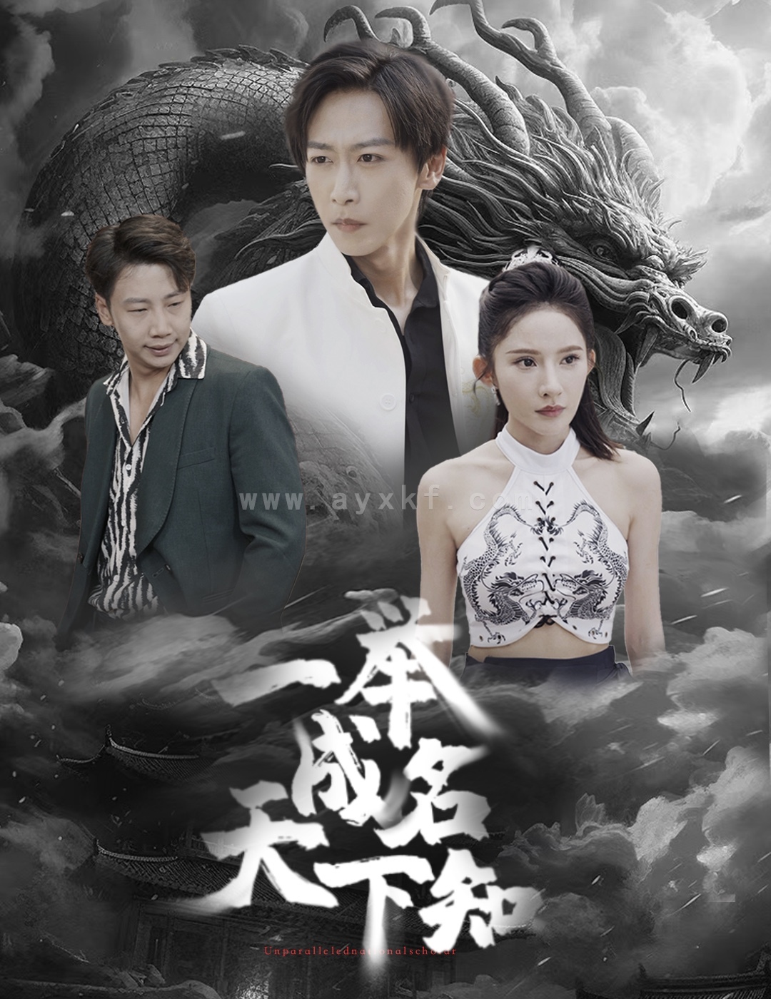 12241-一举成名天下知(60集) 最新 图1张