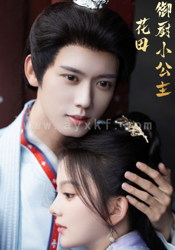 12177-花田御厨小公主(64集)马秋元 内容图1 一个实时收录全网最齐全的短视频短剧网剧小剧场的网站! 12177-花田御厨小公主(64集)马秋元 最新 图1张