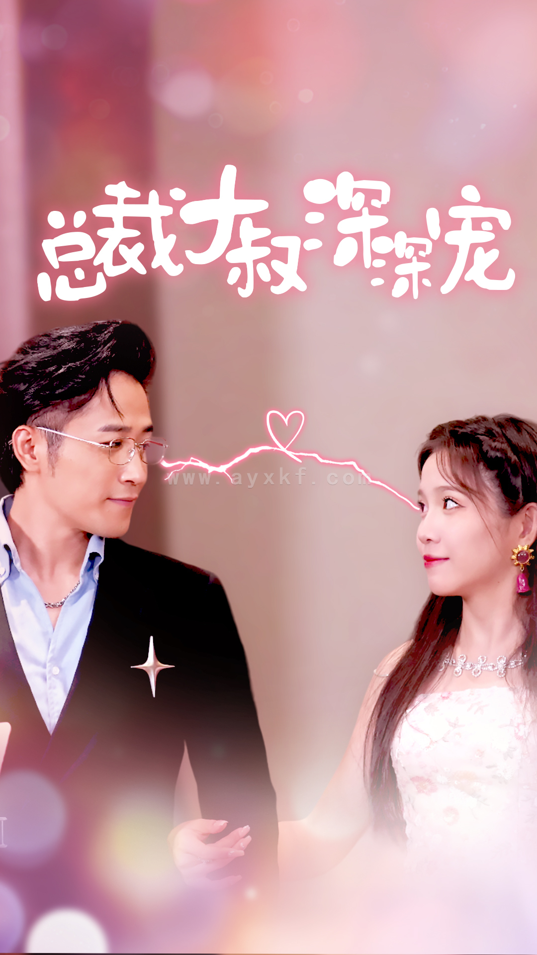 11882-总裁大叔深深宠(50集)馨方 内容图1 一个实时收录全网最齐全的短视频短剧网剧小剧场的网站! 11882-总裁大叔深深宠(50集)馨方 最新 图1张