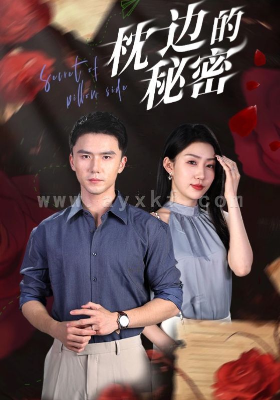 11461-枕边的秘密(64集) 内容图1 一个实时收录全网最齐全的短视频短剧网剧小剧场的网站! 11461-枕边的秘密(64集) 最新 图1张