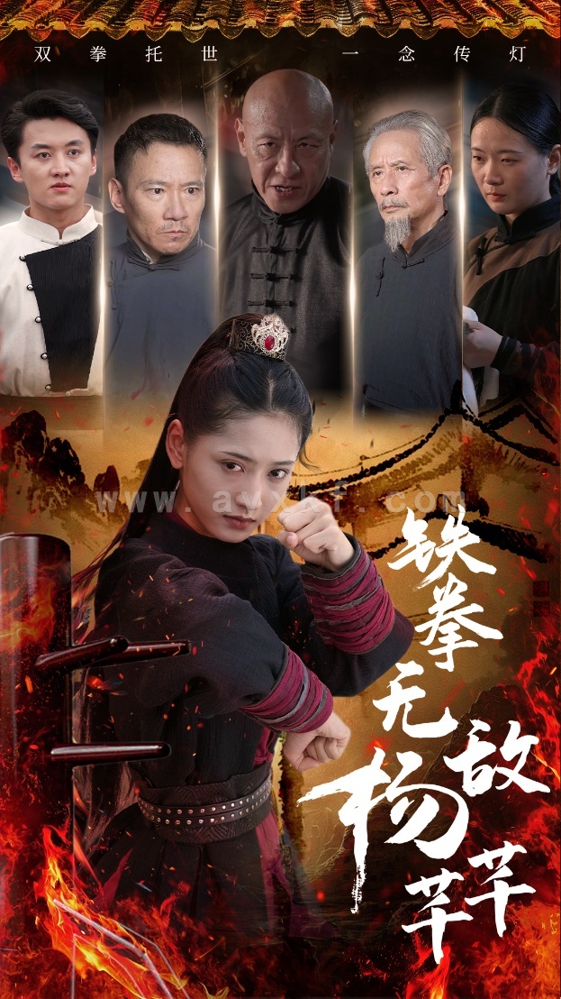 12137-铁拳无敌杨芊芊(71集) 内容图1 一个实时收录全网最齐全的短视频短剧网剧小剧场的网站! 12137-铁拳无敌杨芊芊(71集) 最新 图1张