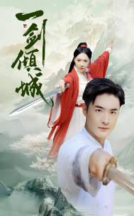 12428-一剑倾城(60集)仙侠剧 内容图1 一个实时收录全网最齐全的短视频短剧网剧小剧场的网站! 12428-一剑倾城(60集)仙侠剧 最新 图1张