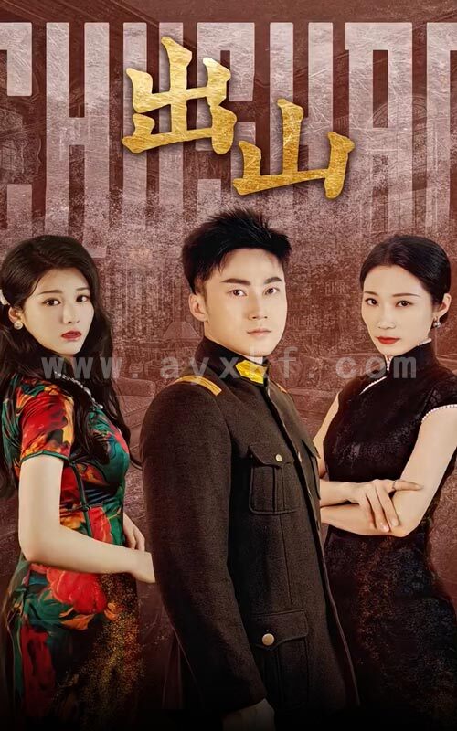 11731-出山(70集) 内容图1 一个实时收录全网最齐全的短视频短剧网剧小剧场的网站! 11731-出山(70集) 最新 图1张