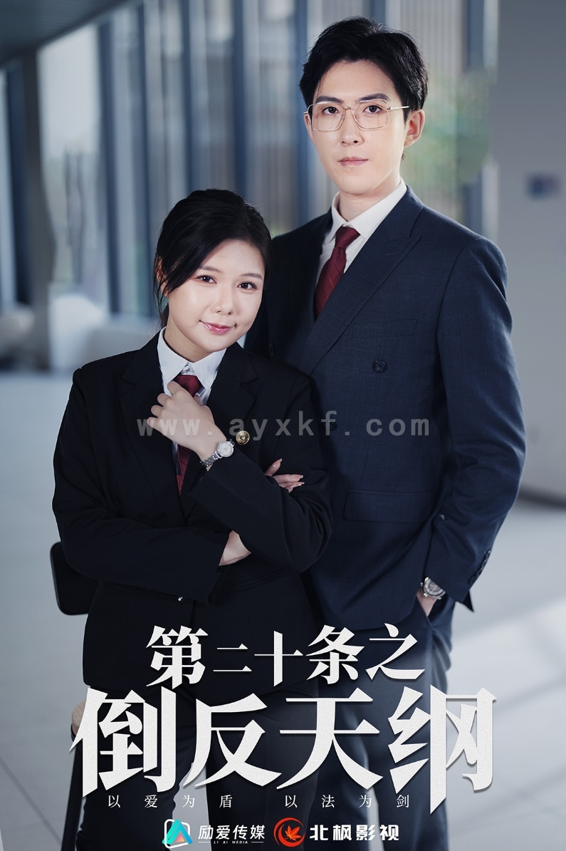 12167-第二十条之倒反天纲(60集)曼娜 内容图1 一个实时收录全网最齐全的短视频短剧网剧小剧场的网站! 12167-第二十条之倒反天纲(60集)曼娜 最新 图1张