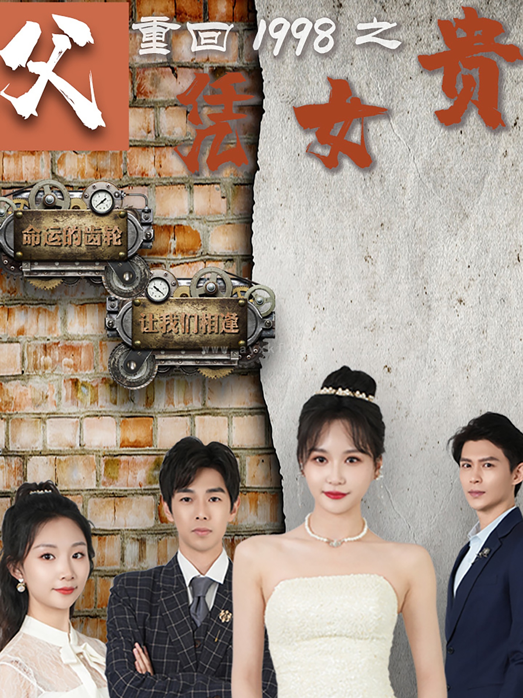 11487-重回1998之父凭女贵(101集) 内容图1 一个实时收录全网最齐全的短视频短剧网剧小剧场的网站! 11487-重回1998之父凭女贵(101集) 最新 图1张