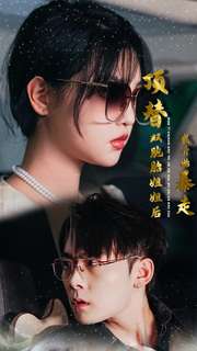 11802-顶替双胞胎姐姐后我开始暴走(30集)