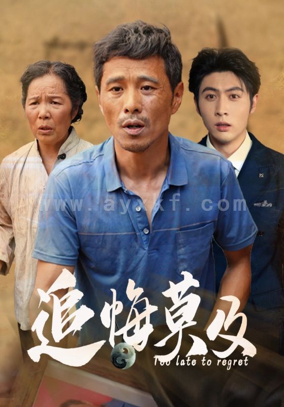 11881-追悔莫及(85集) 内容图1 一个实时收录全网最齐全的短视频短剧网剧小剧场的网站! 11881-追悔莫及(85集) 最新 图1张